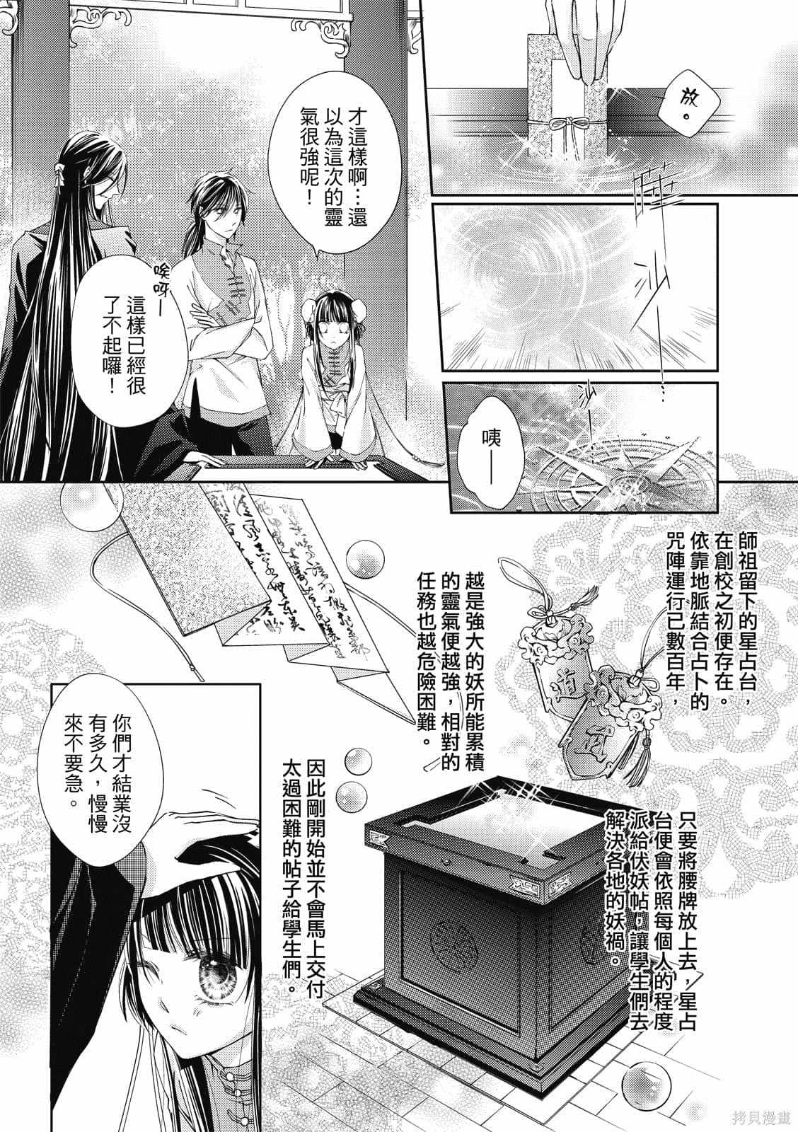 《文武双全》漫画最新章节第1卷免费下拉式在线观看章节第【12】张图片