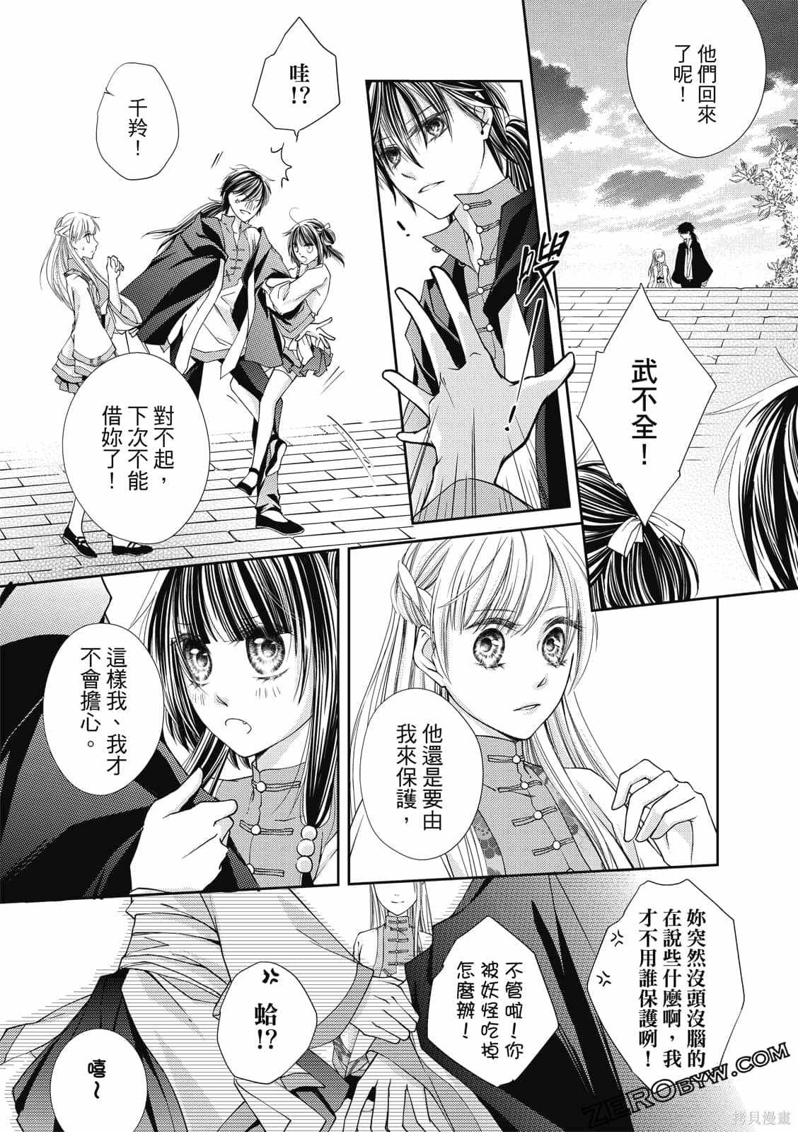 《文武双全》漫画最新章节第1卷免费下拉式在线观看章节第【162】张图片