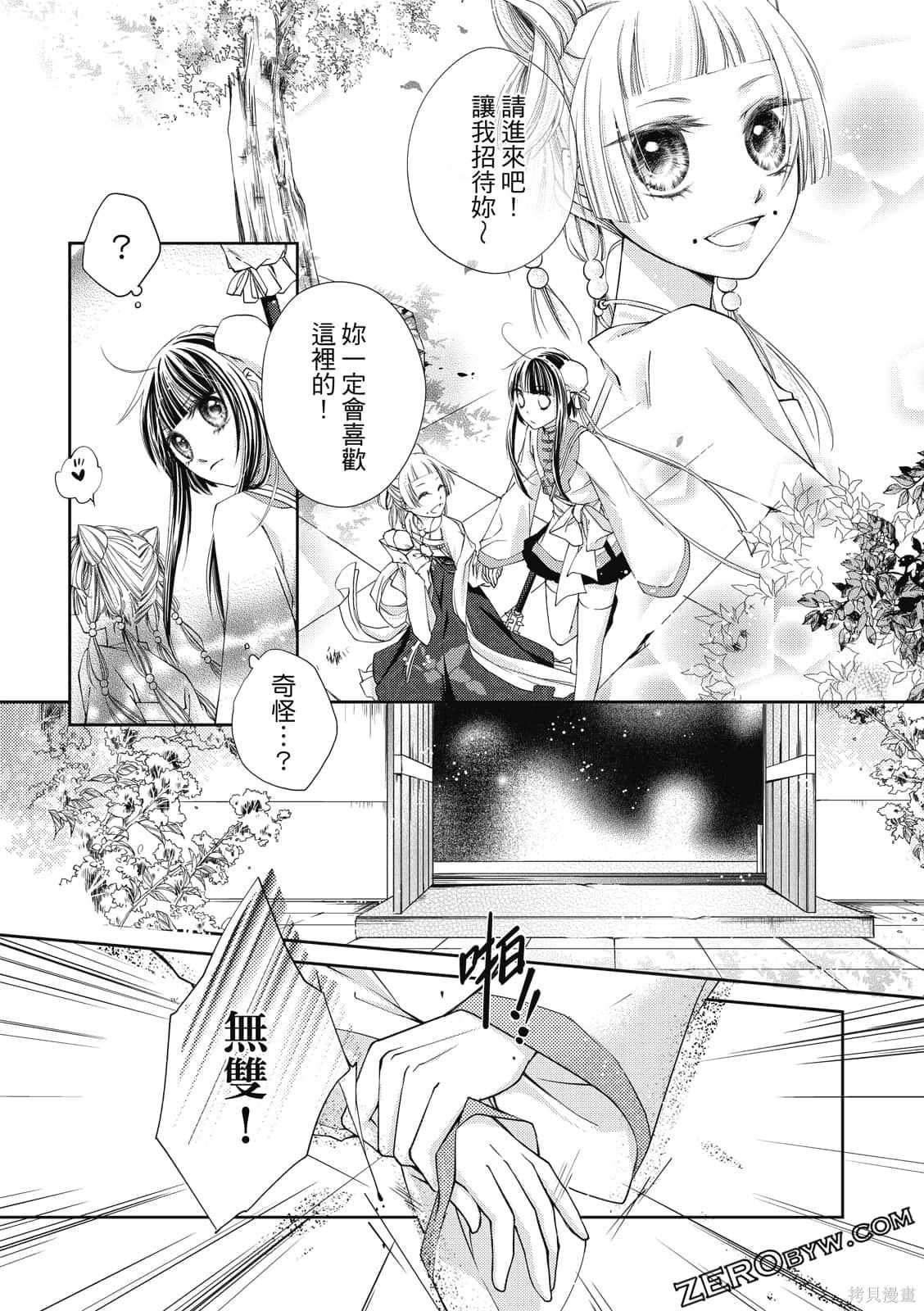 《文武双全》漫画最新章节第1卷免费下拉式在线观看章节第【89】张图片