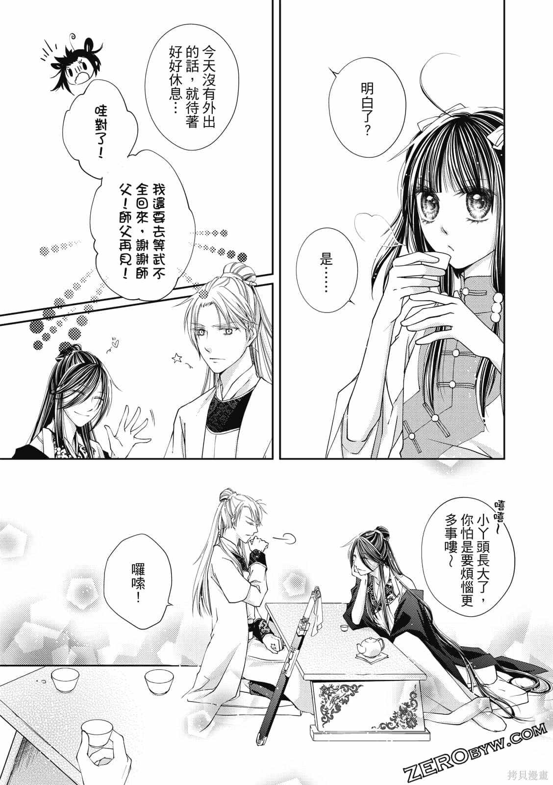 《文武双全》漫画最新章节第1卷免费下拉式在线观看章节第【153】张图片