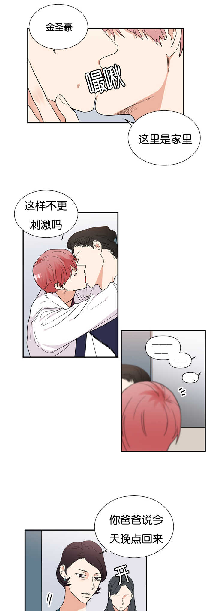 《二律背反》漫画最新章节第30话免费下拉式在线观看章节第【4】张图片