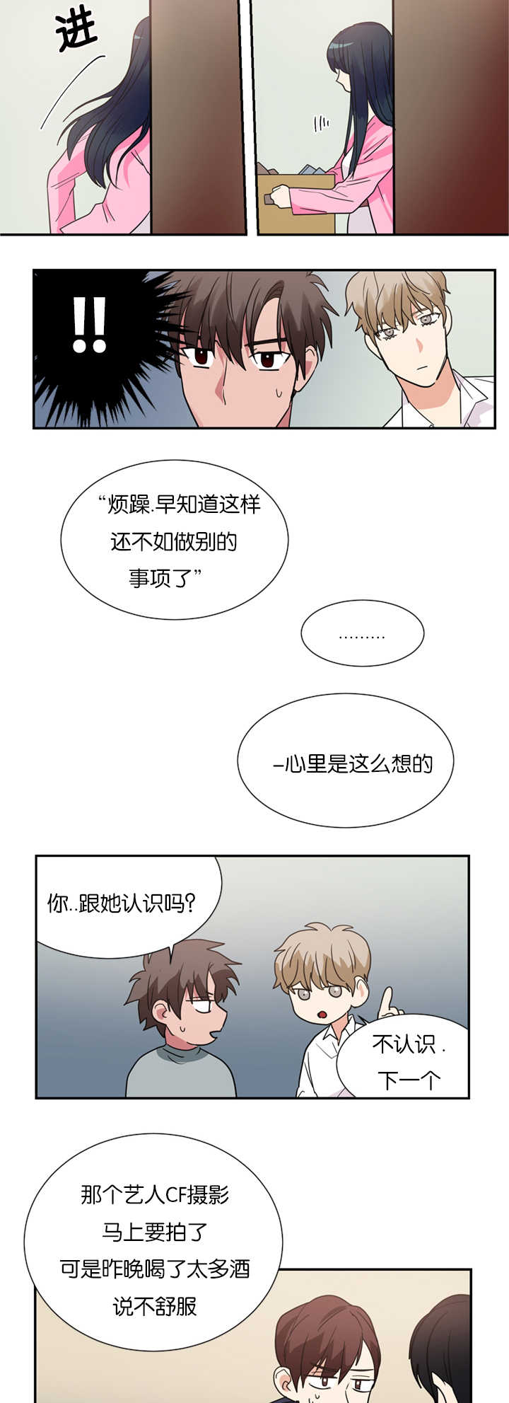 《二律背反》漫画最新章节第12话免费下拉式在线观看章节第【13】张图片