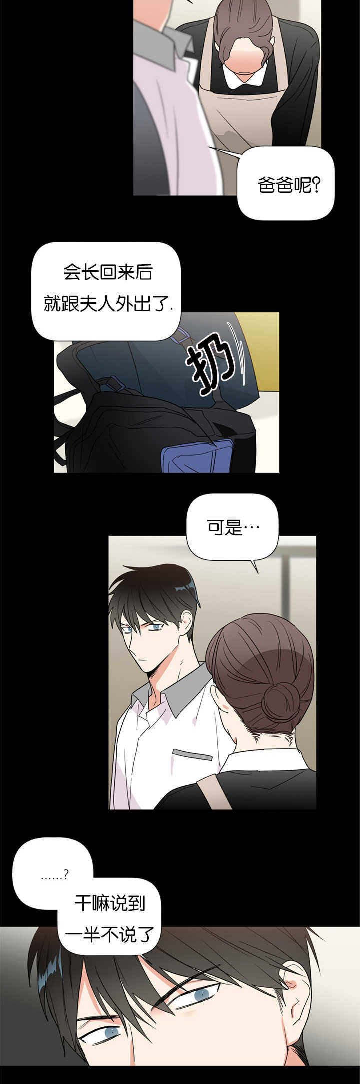 《二律背反》漫画最新章节第37话免费下拉式在线观看章节第【18】张图片