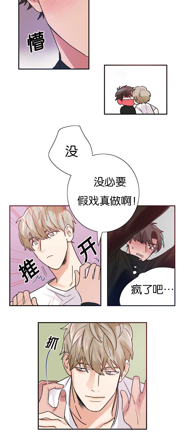 《二律背反》漫画最新章节第3话免费下拉式在线观看章节第【2】张图片