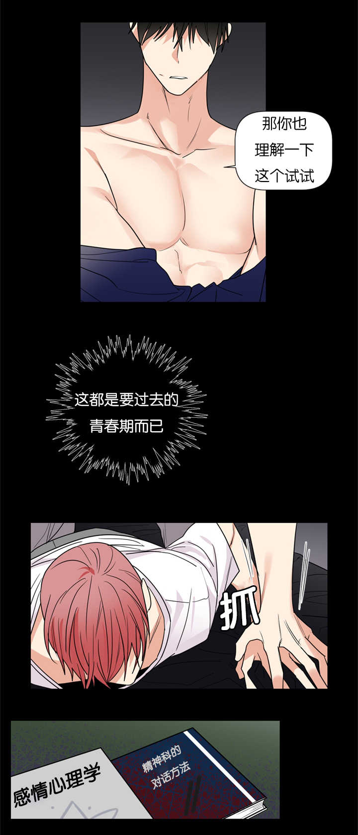 《二律背反》漫画最新章节第39话免费下拉式在线观看章节第【12】张图片