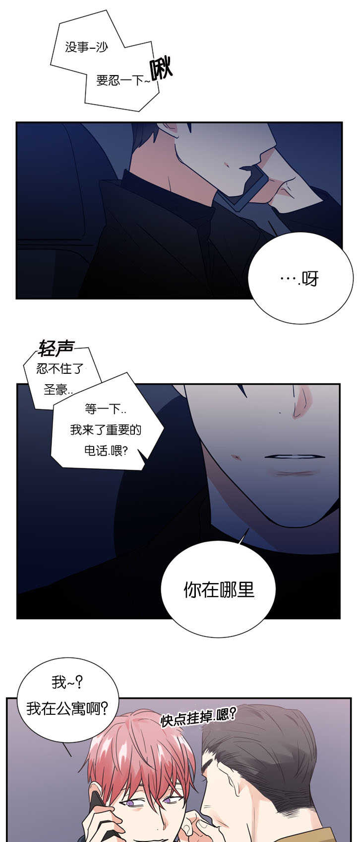 《二律背反》漫画最新章节第17话免费下拉式在线观看章节第【11】张图片