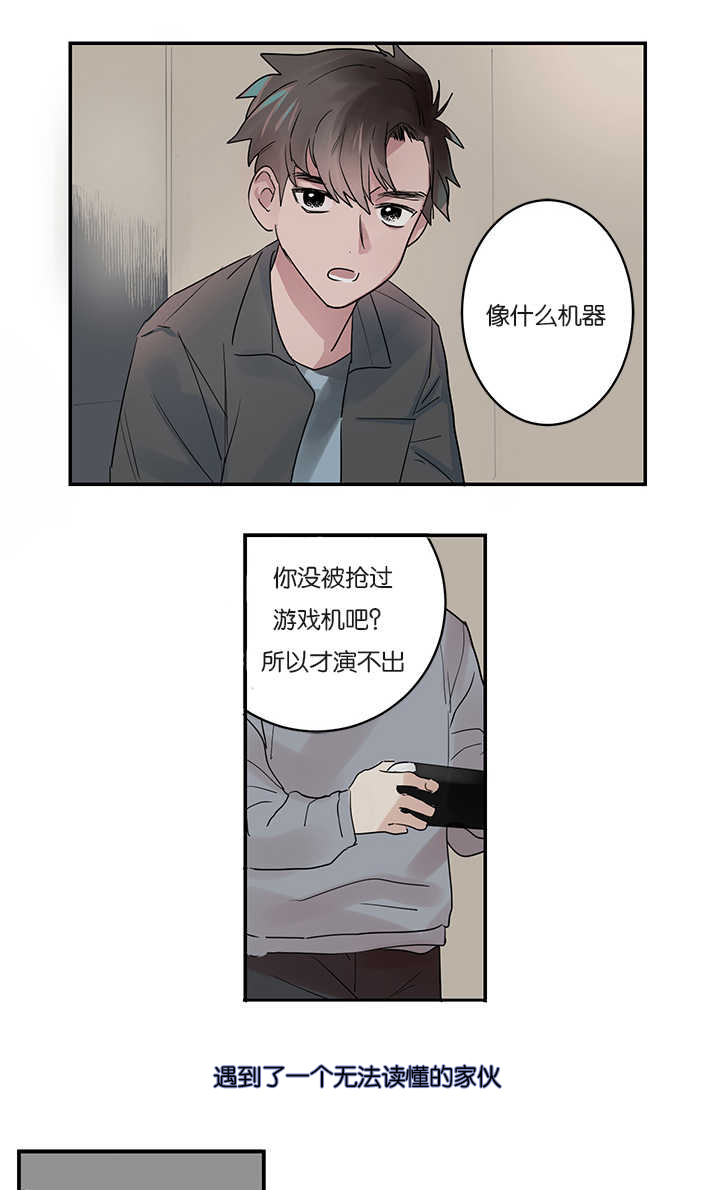 《二律背反》漫画最新章节第1话免费下拉式在线观看章节第【10】张图片