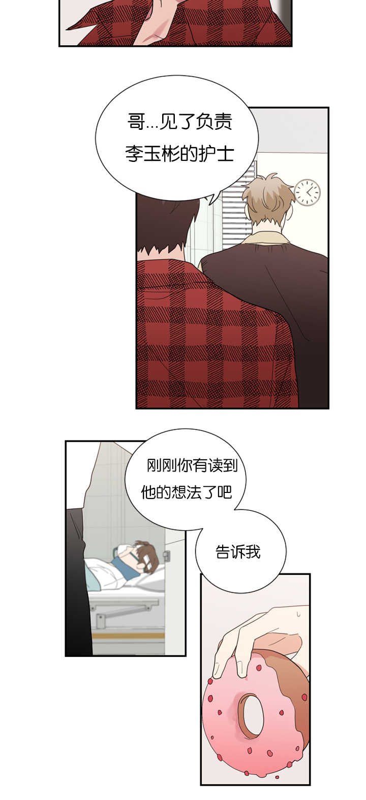 《二律背反》漫画最新章节第32话免费下拉式在线观看章节第【18】张图片