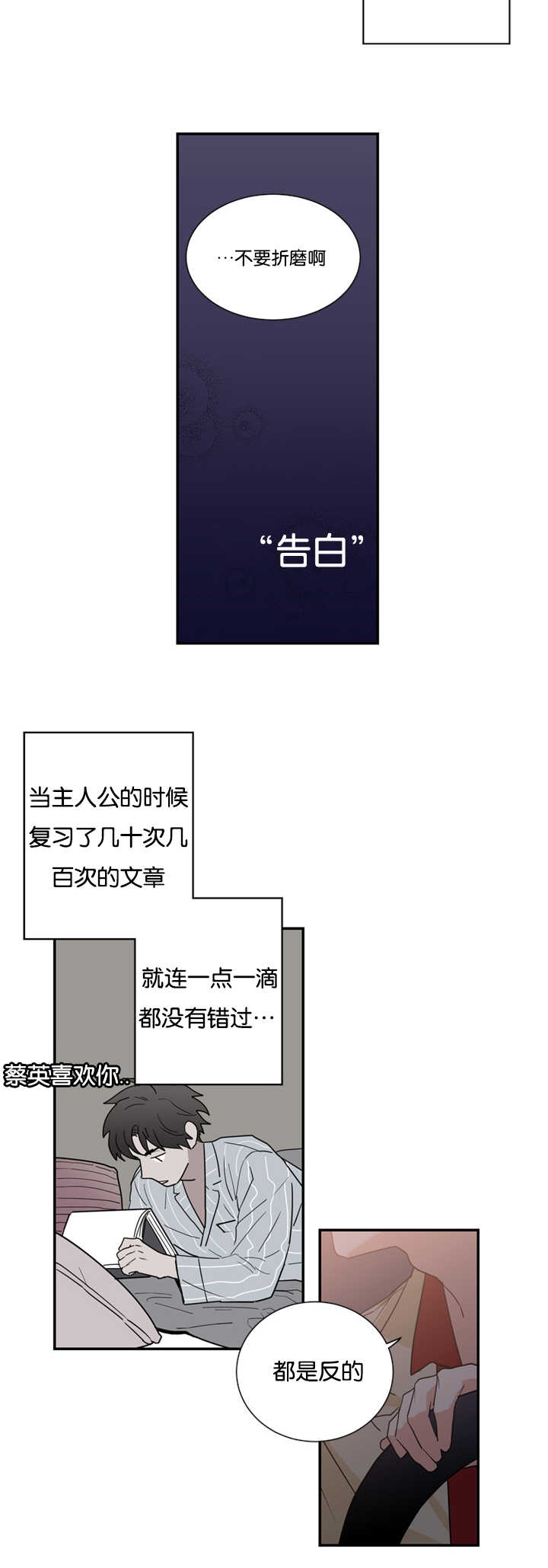 《二律背反》漫画最新章节第28话免费下拉式在线观看章节第【8】张图片