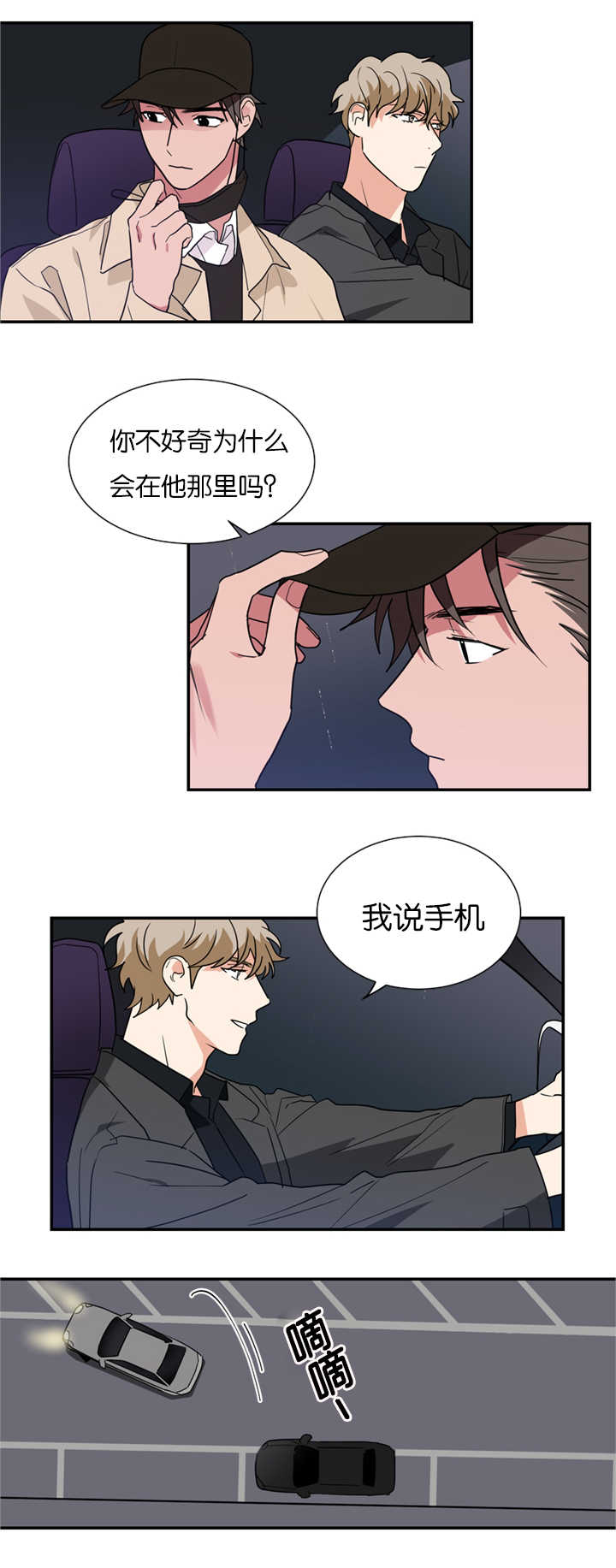 《二律背反》漫画最新章节第19话免费下拉式在线观看章节第【14】张图片