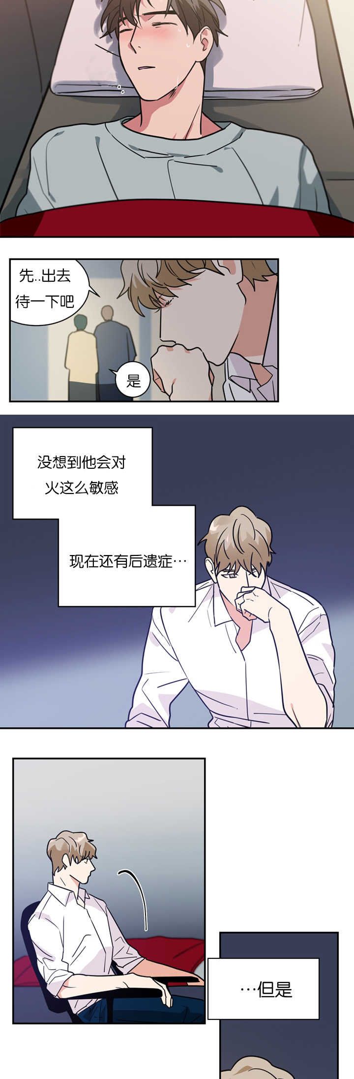 《二律背反》漫画最新章节第11话免费下拉式在线观看章节第【2】张图片