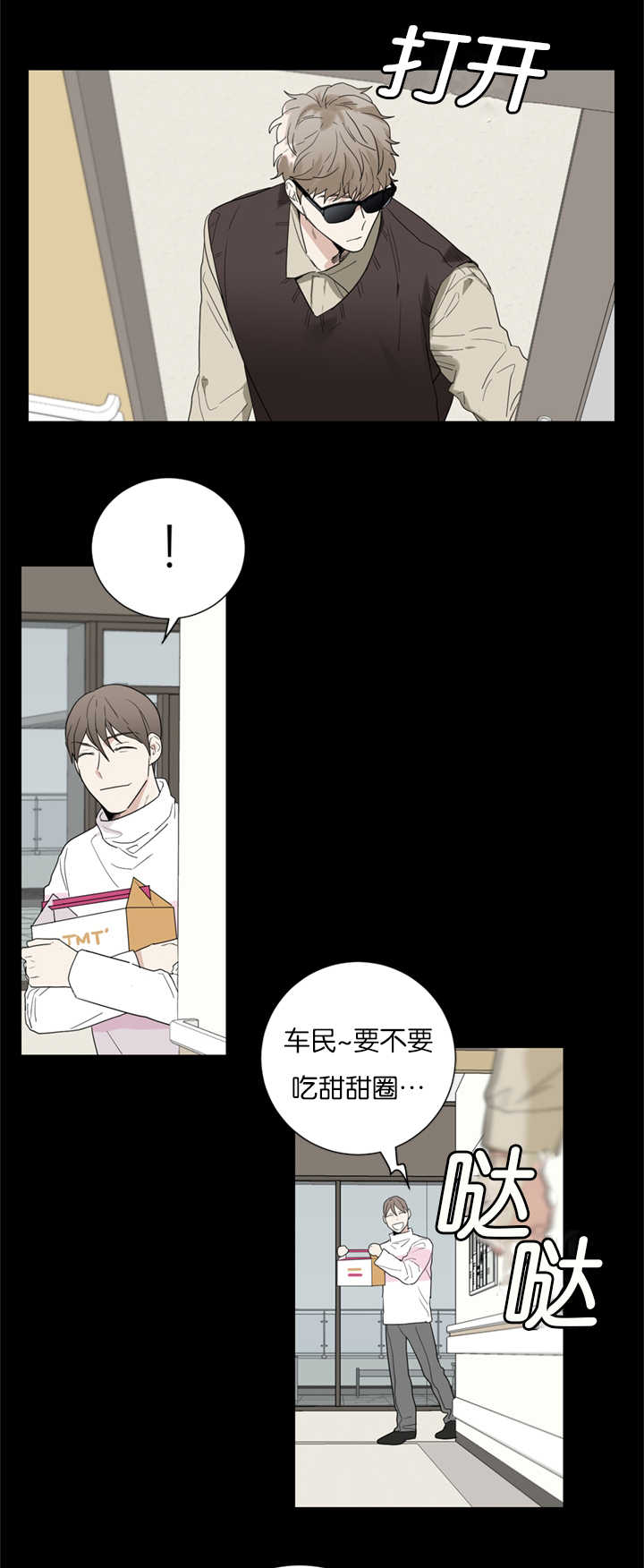 《二律背反》漫画最新章节第33话免费下拉式在线观看章节第【3】张图片