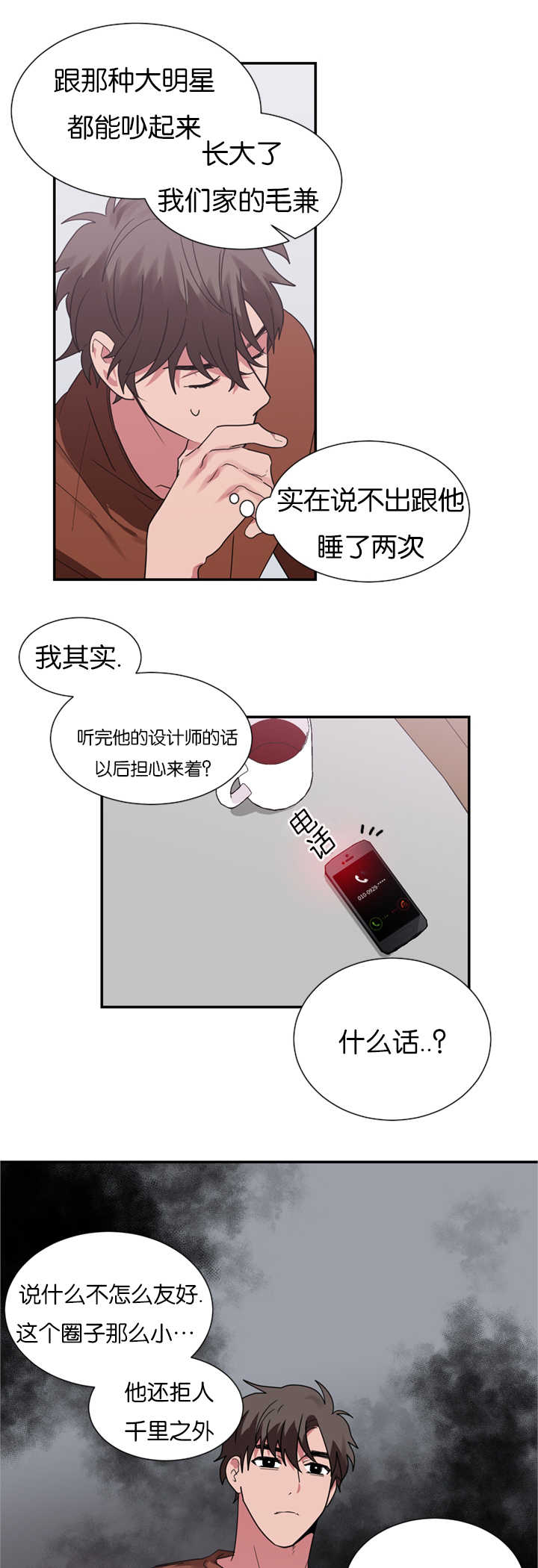 《二律背反》漫画最新章节第20话免费下拉式在线观看章节第【18】张图片