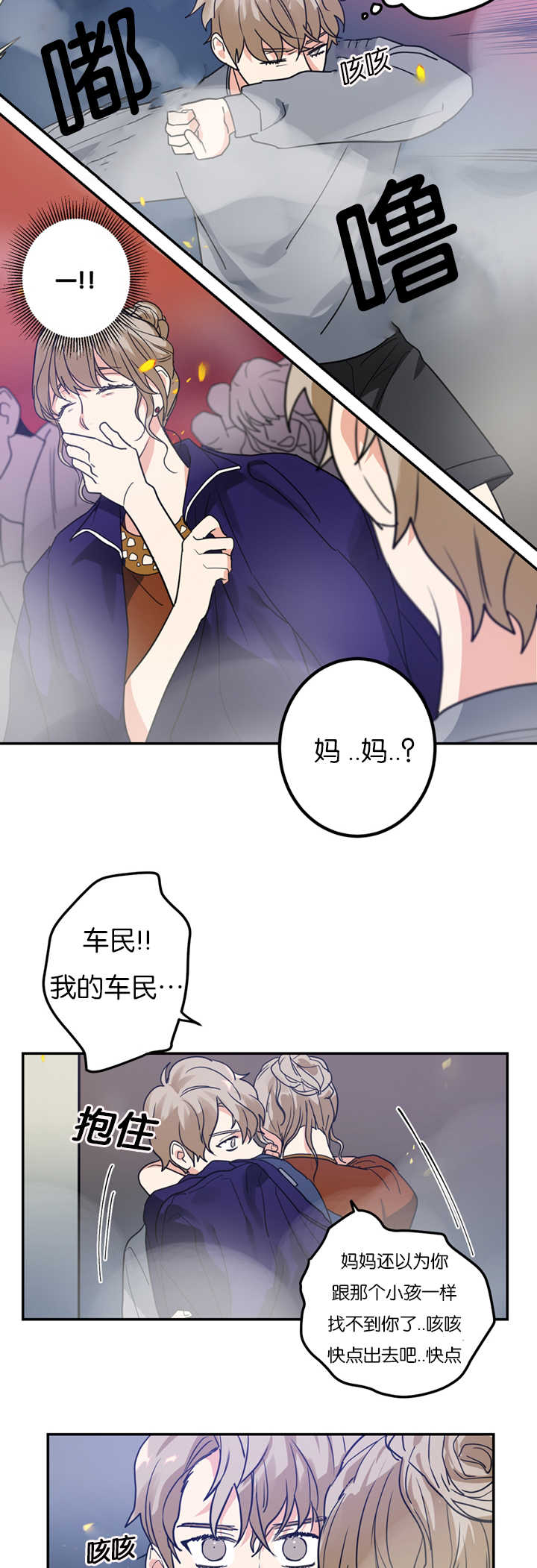 《二律背反》漫画最新章节第11话免费下拉式在线观看章节第【20】张图片