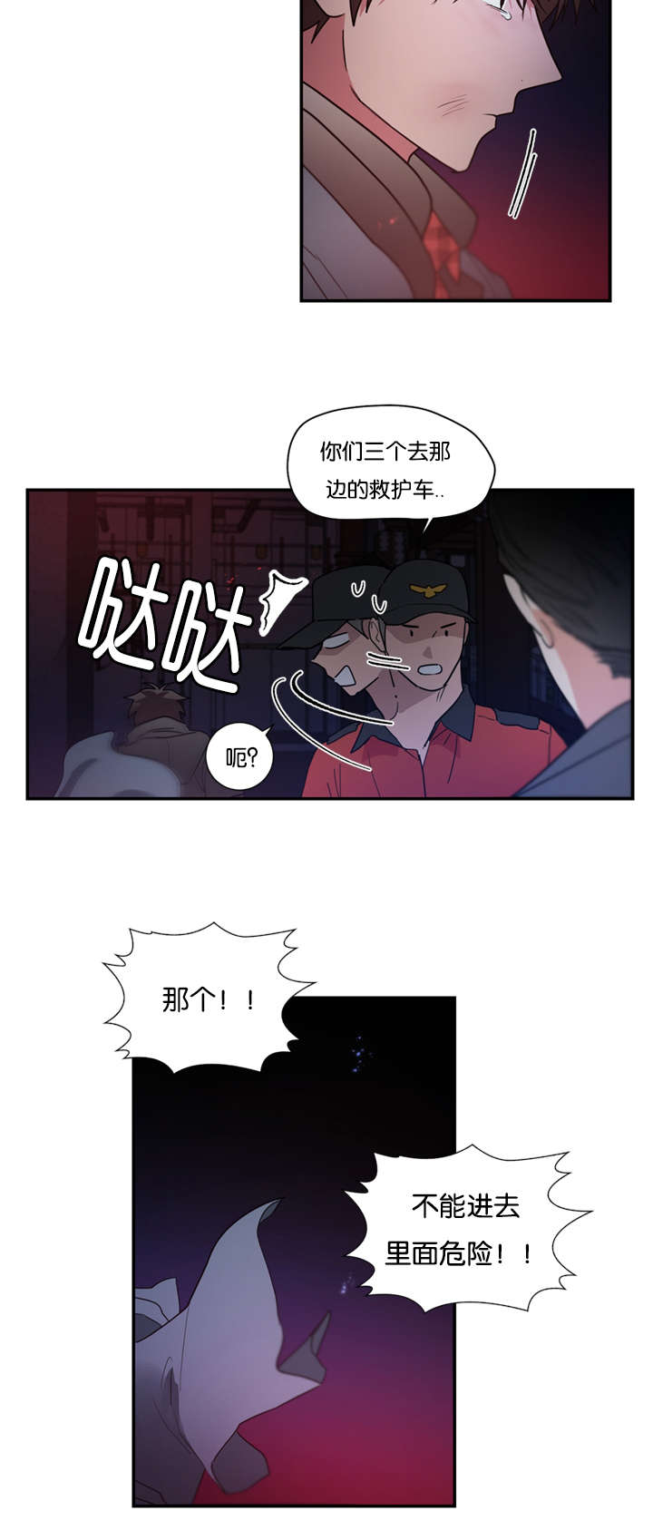 《二律背反》漫画最新章节第47话免费下拉式在线观看章节第【6】张图片