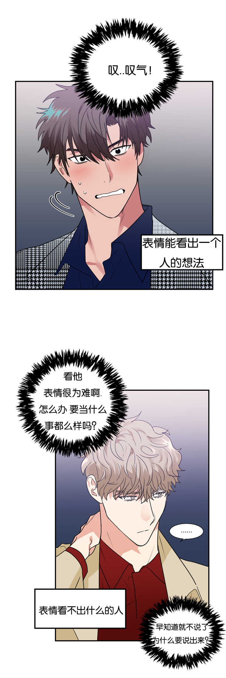 《二律背反》漫画最新章节第27话免费下拉式在线观看章节第【3】张图片