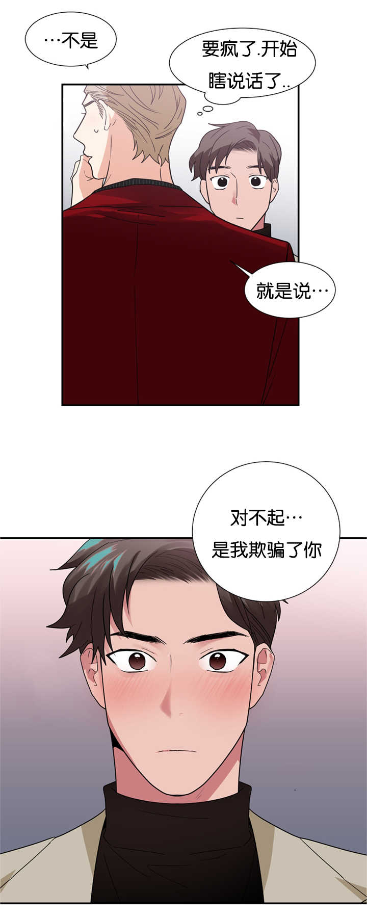 《二律背反》漫画最新章节第22话免费下拉式在线观看章节第【9】张图片