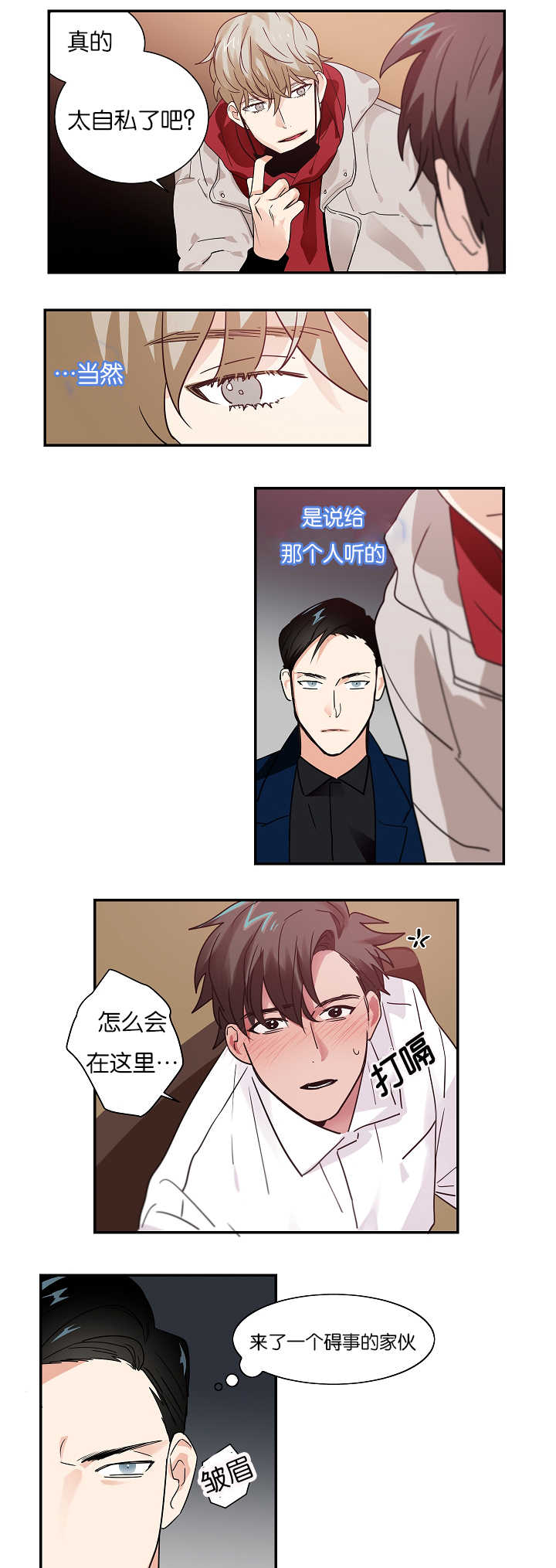 《二律背反》漫画最新章节第7话免费下拉式在线观看章节第【6】张图片