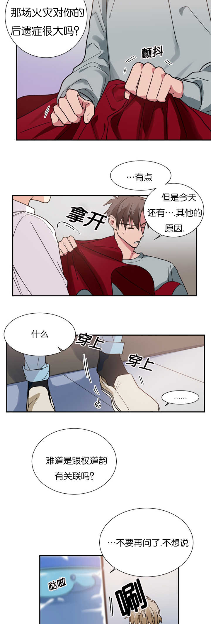 《二律背反》漫画最新章节第12话免费下拉式在线观看章节第【8】张图片