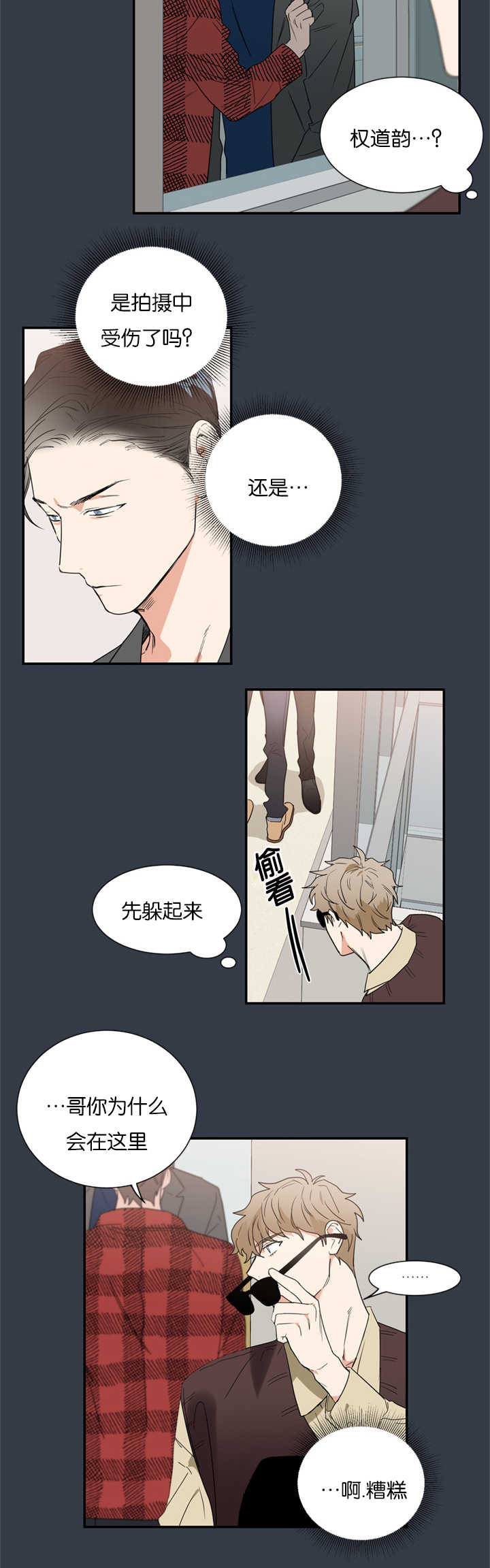 《二律背反》漫画最新章节第33话免费下拉式在线观看章节第【8】张图片