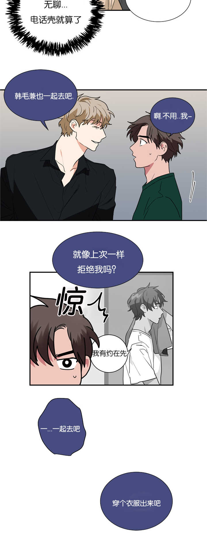 《二律背反》漫画最新章节第19话免费下拉式在线观看章节第【12】张图片