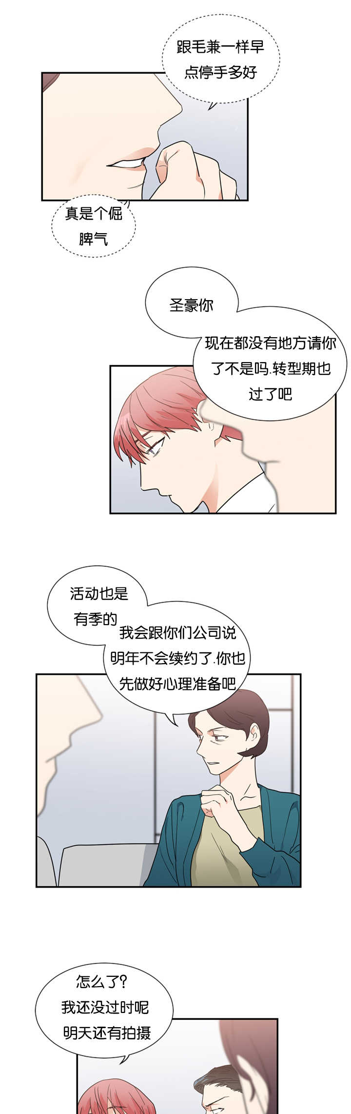 《二律背反》漫画最新章节第30话免费下拉式在线观看章节第【8】张图片