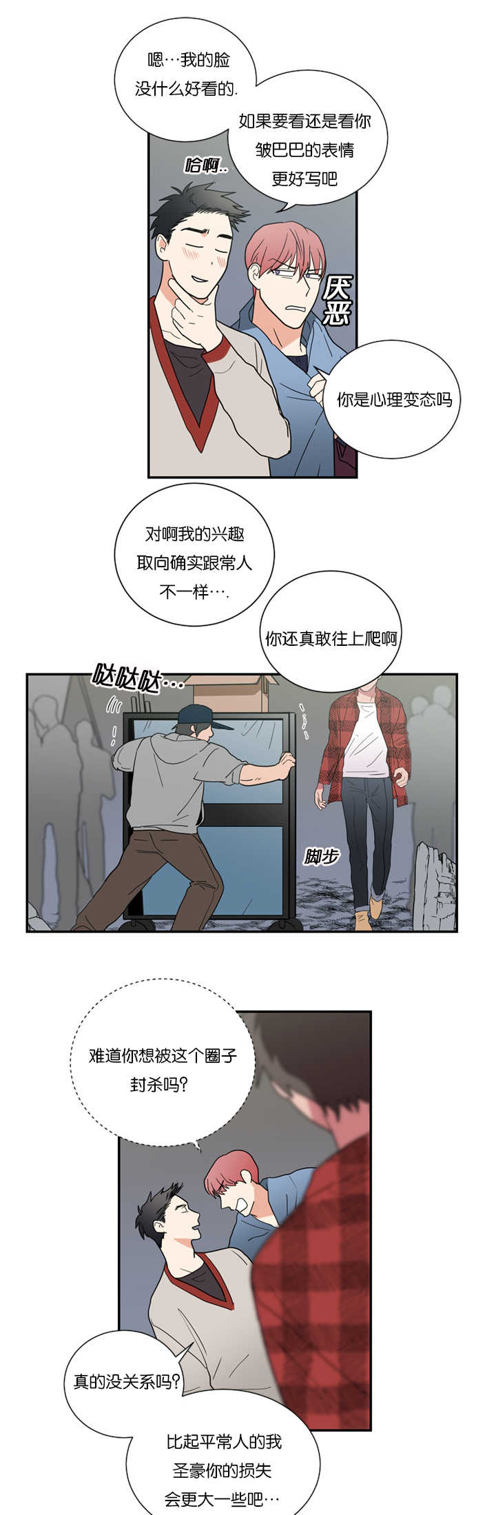 《二律背反》漫画最新章节第31话免费下拉式在线观看章节第【6】张图片