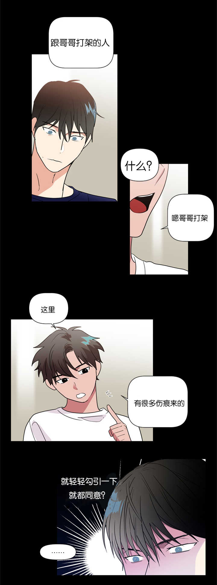 《二律背反》漫画最新章节第38话免费下拉式在线观看章节第【16】张图片