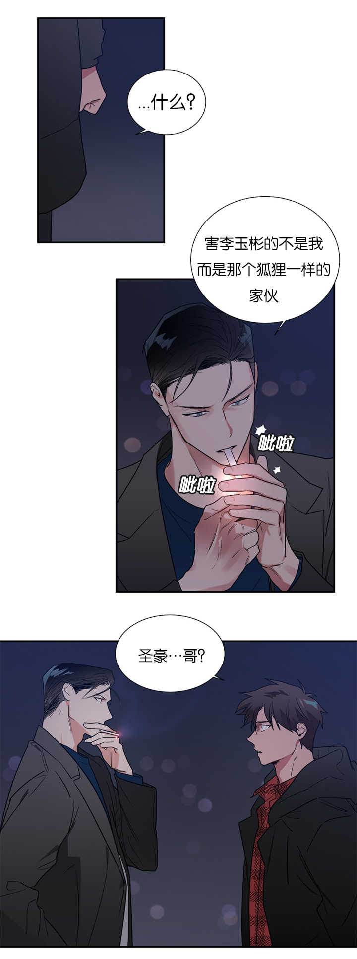 《二律背反》漫画最新章节第40话免费下拉式在线观看章节第【14】张图片