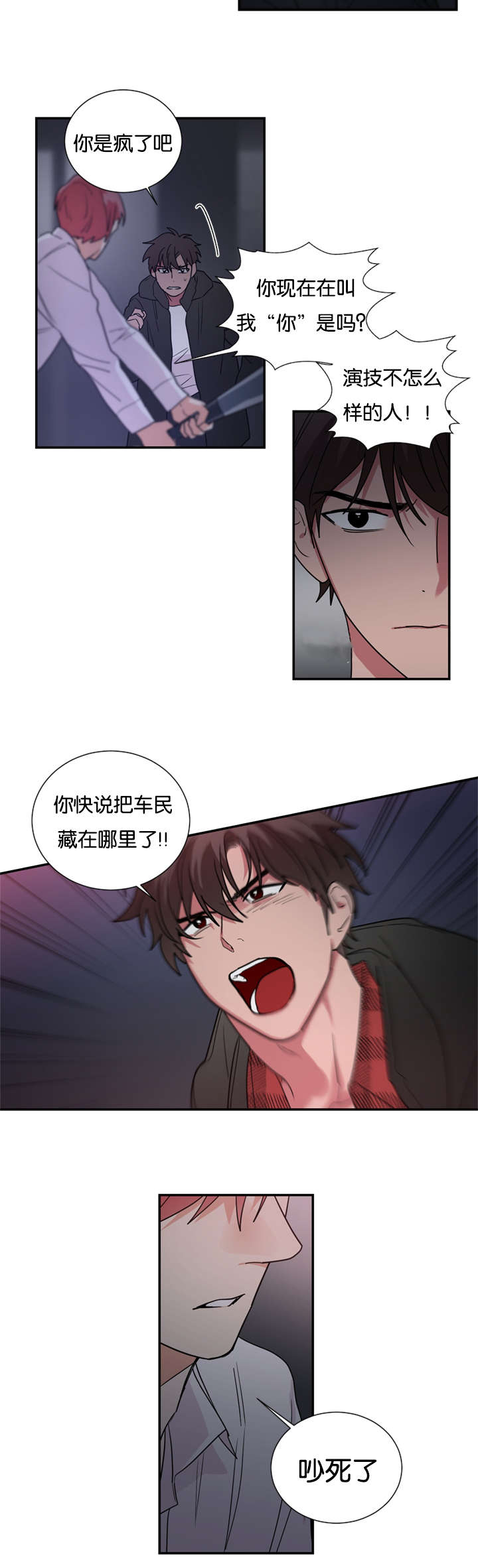 《二律背反》漫画最新章节第45话免费下拉式在线观看章节第【4】张图片