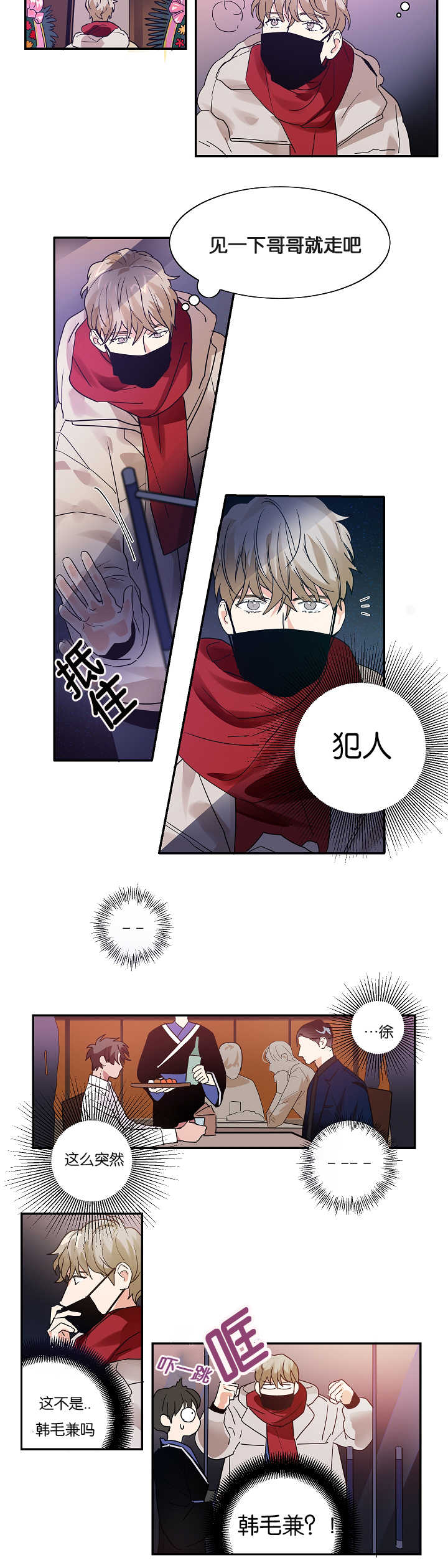 《二律背反》漫画最新章节第7话免费下拉式在线观看章节第【3】张图片