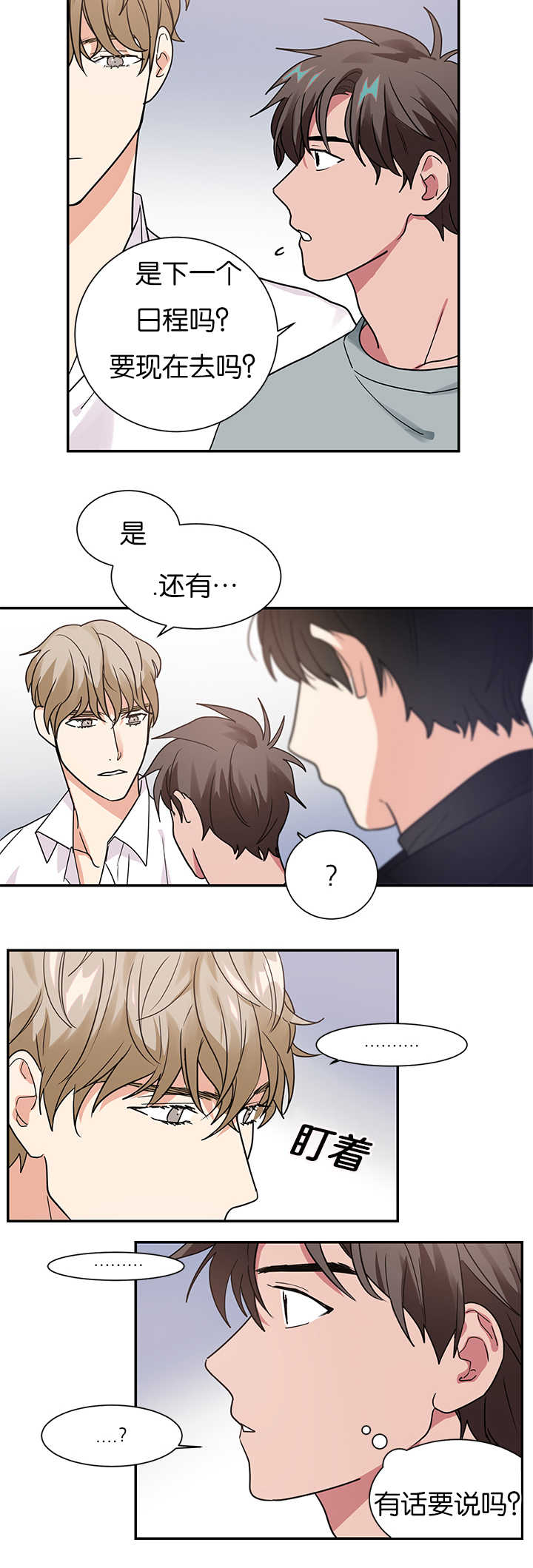 《二律背反》漫画最新章节第13话免费下拉式在线观看章节第【6】张图片