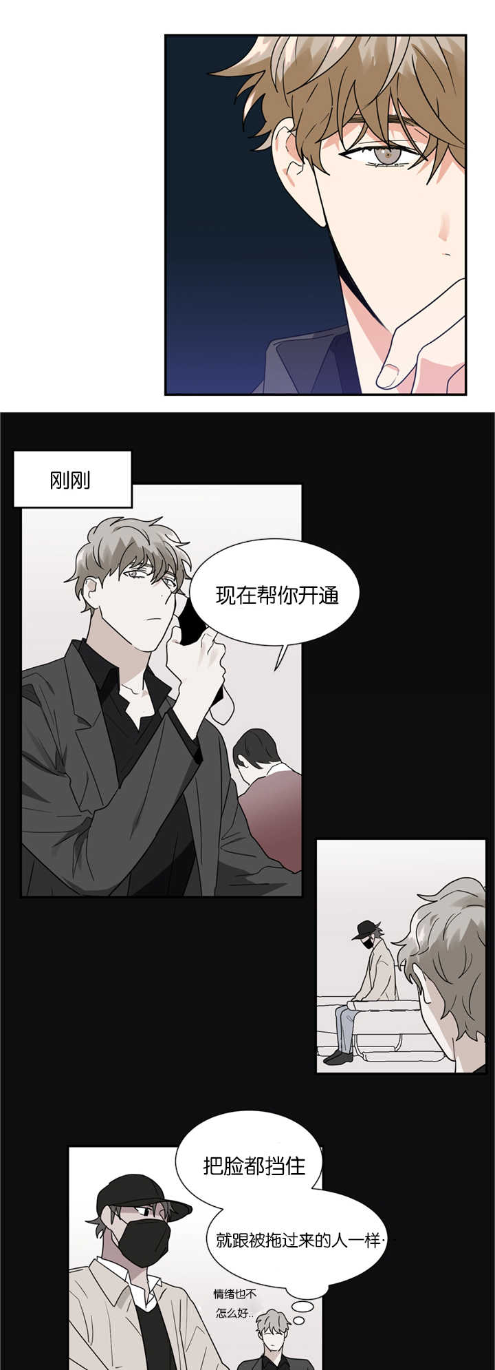 《二律背反》漫画最新章节第20话免费下拉式在线观看章节第【4】张图片