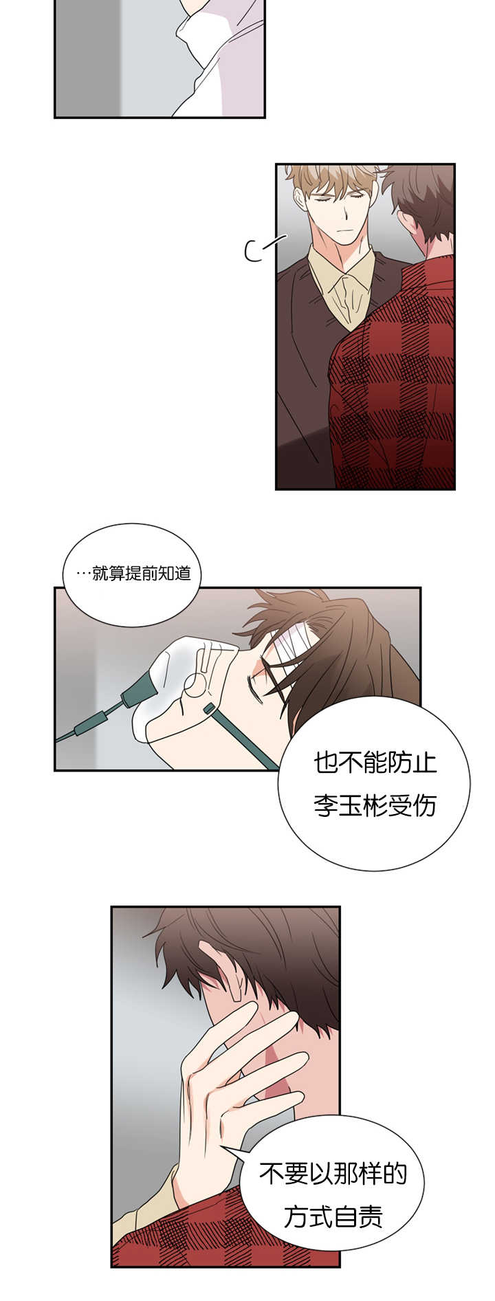 《二律背反》漫画最新章节第33话免费下拉式在线观看章节第【16】张图片