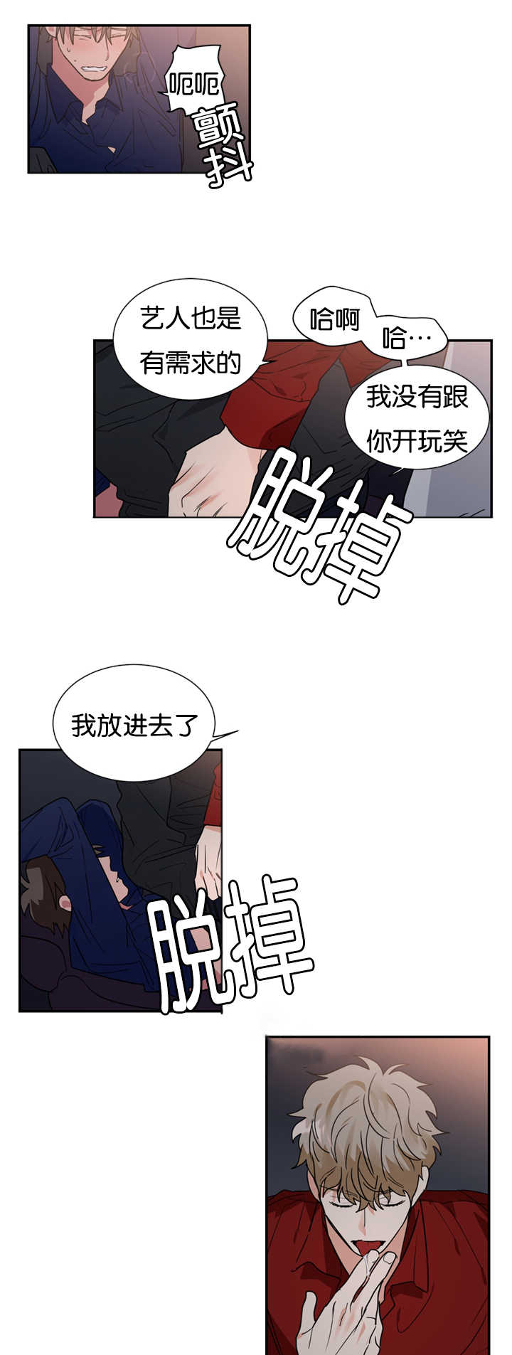 《二律背反》漫画最新章节第29话免费下拉式在线观看章节第【5】张图片