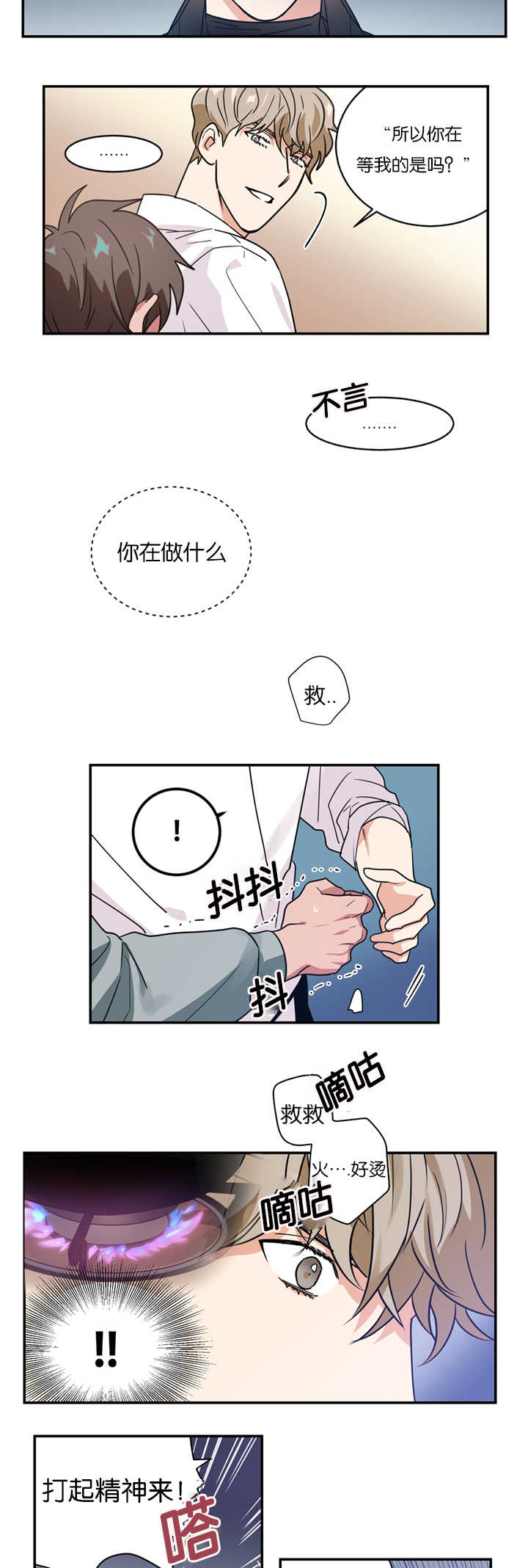 《二律背反》漫画最新章节第10话免费下拉式在线观看章节第【15】张图片