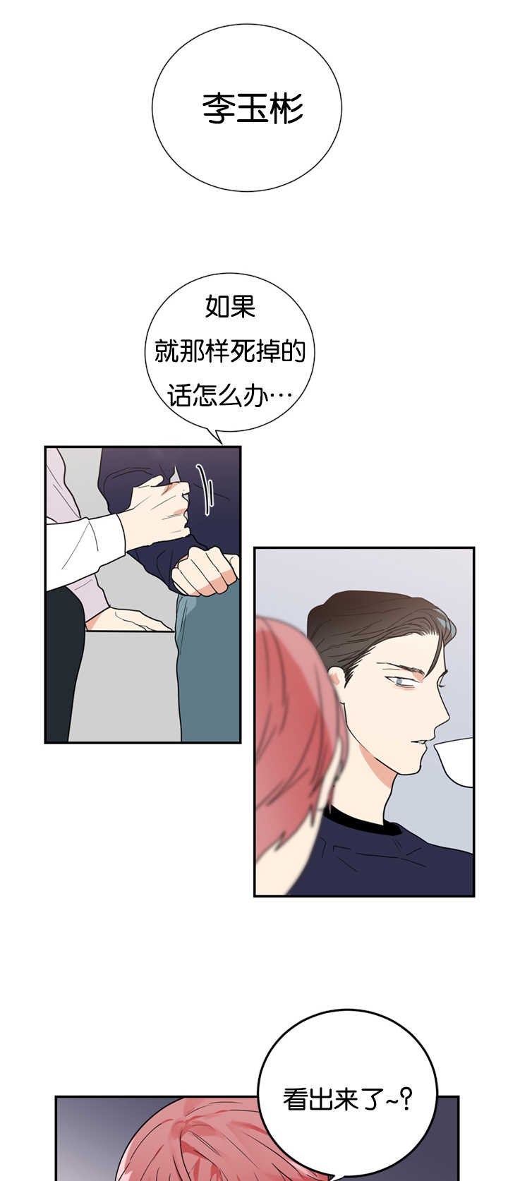 《二律背反》漫画最新章节第29话免费下拉式在线观看章节第【19】张图片