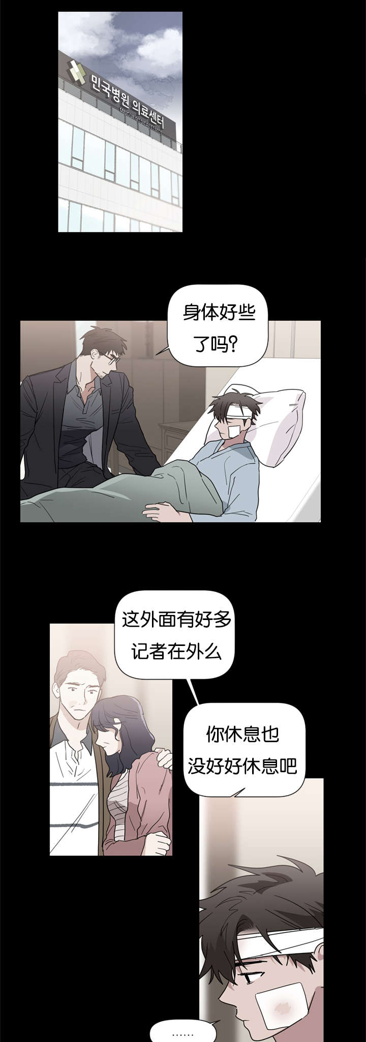 《二律背反》漫画最新章节第44话免费下拉式在线观看章节第【7】张图片