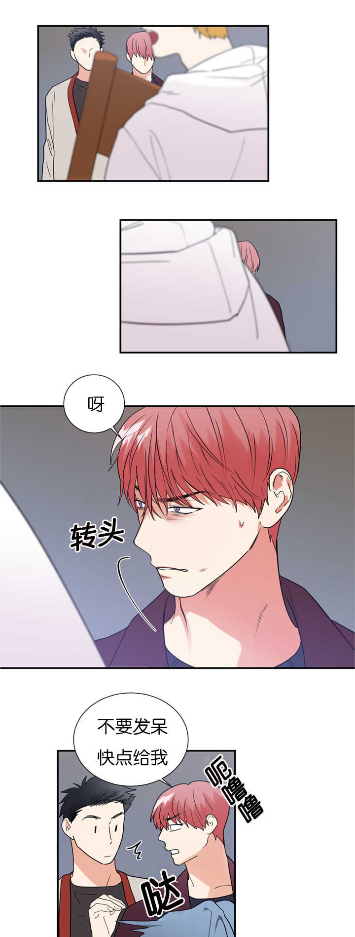 《二律背反》漫画最新章节第31话免费下拉式在线观看章节第【4】张图片