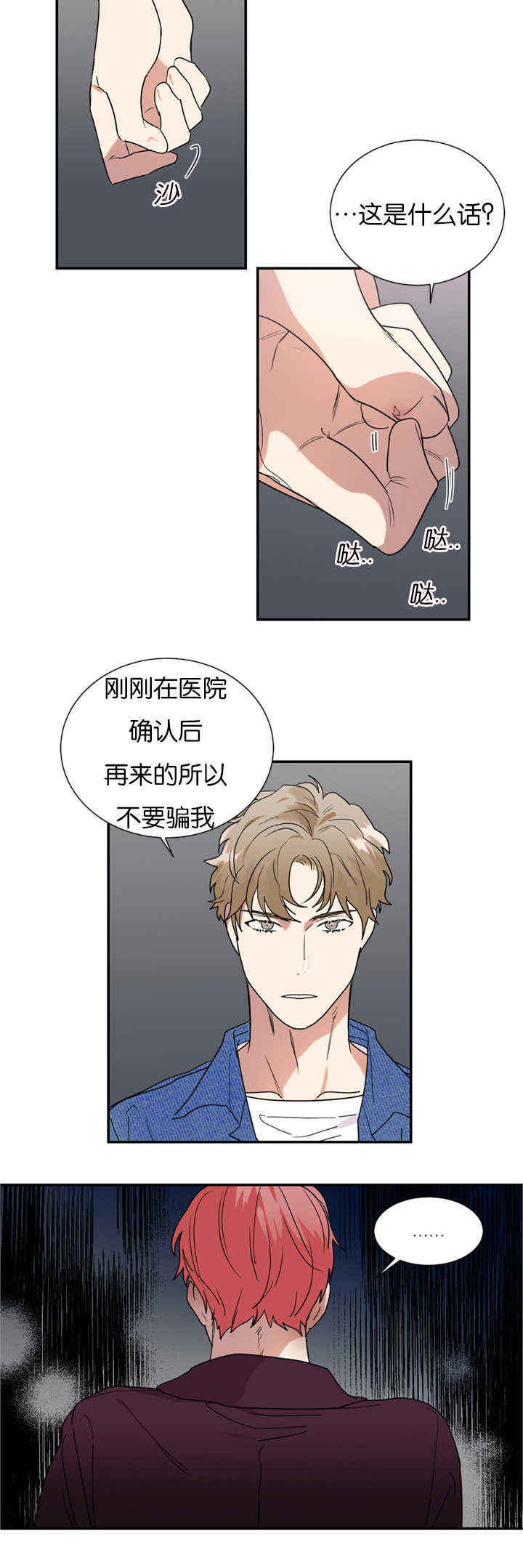 《二律背反》漫画最新章节第35话免费下拉式在线观看章节第【2】张图片