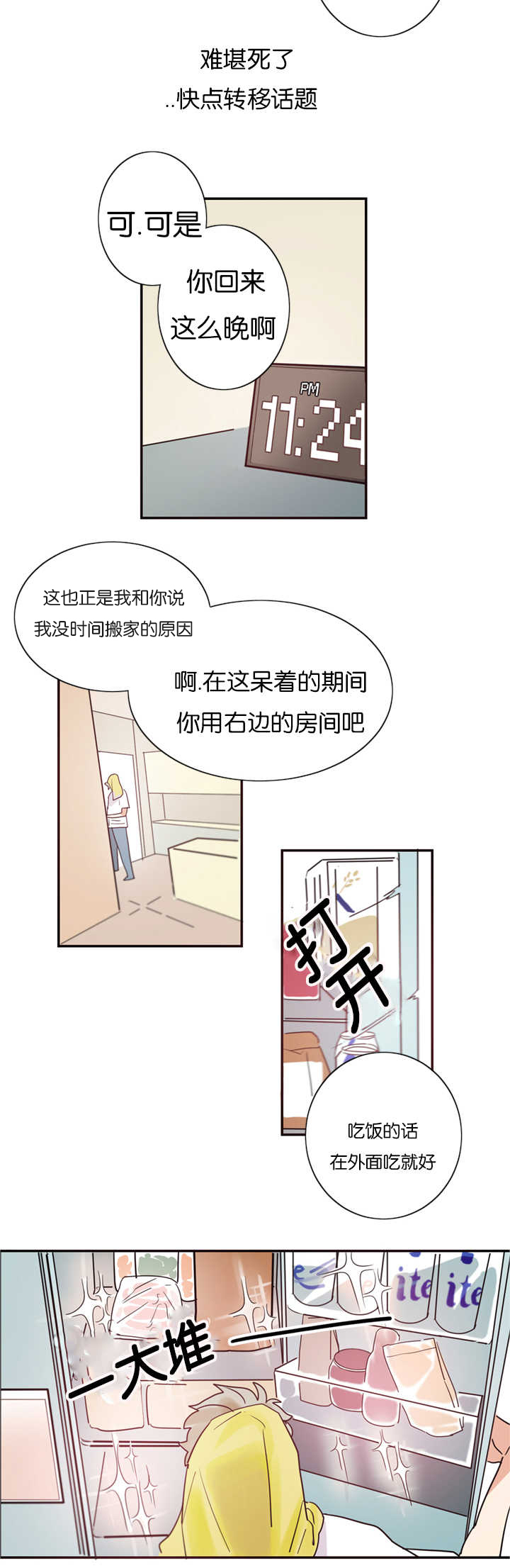 《二律背反》漫画最新章节第2话免费下拉式在线观看章节第【16】张图片