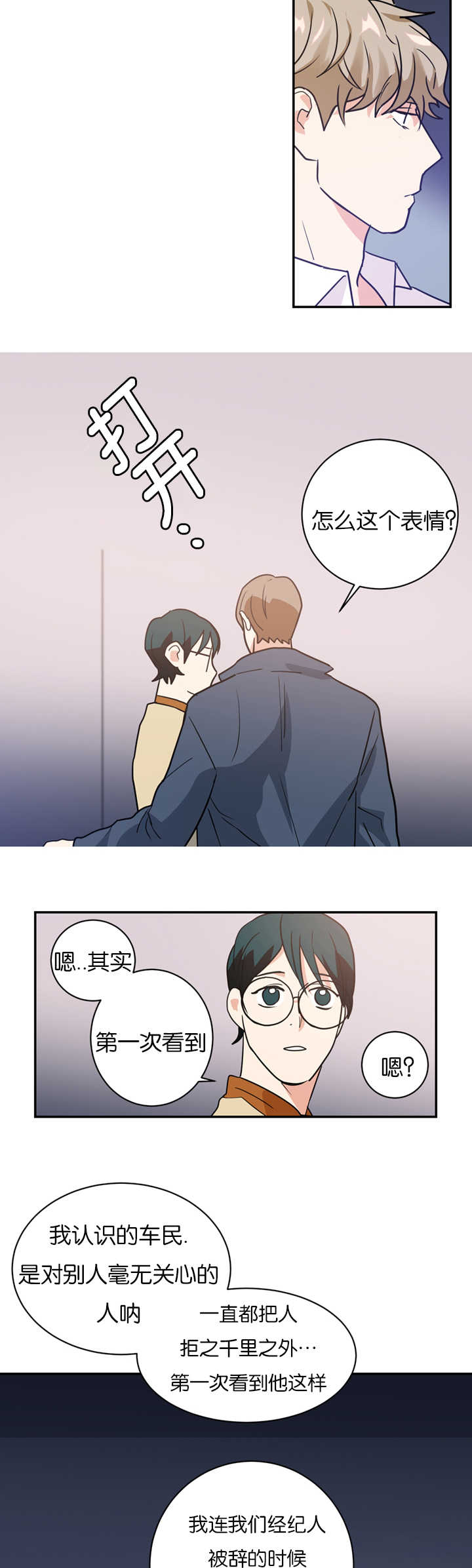 《二律背反》漫画最新章节第11话免费下拉式在线观看章节第【3】张图片