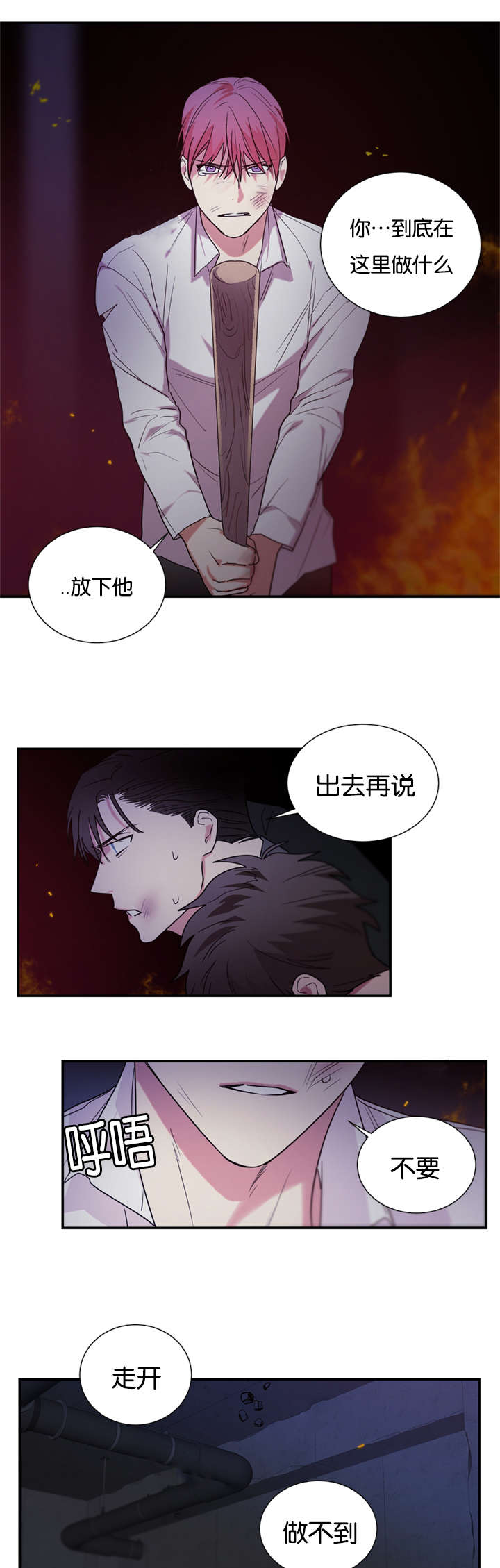 《二律背反》漫画最新章节第46话免费下拉式在线观看章节第【4】张图片