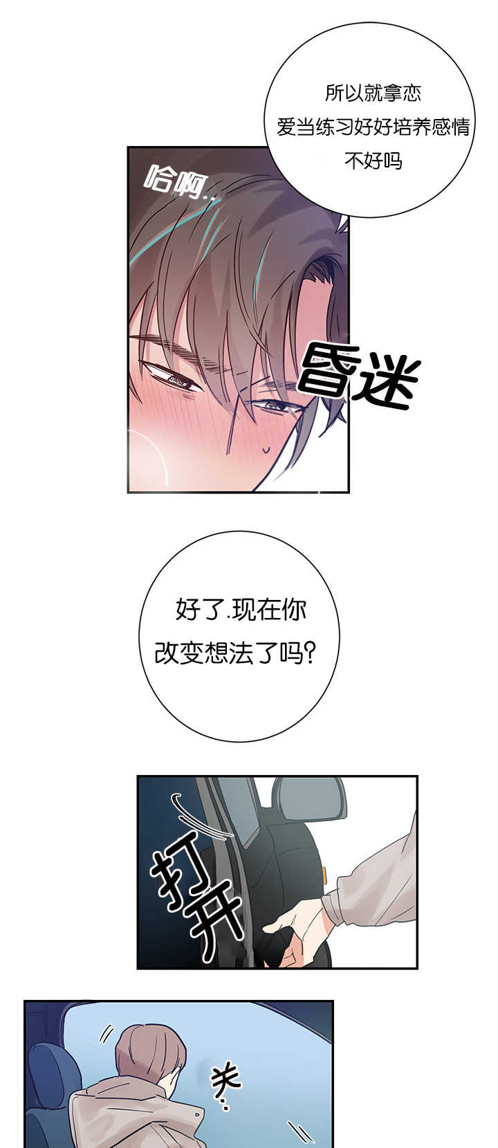 《二律背反》漫画最新章节第5话免费下拉式在线观看章节第【11】张图片