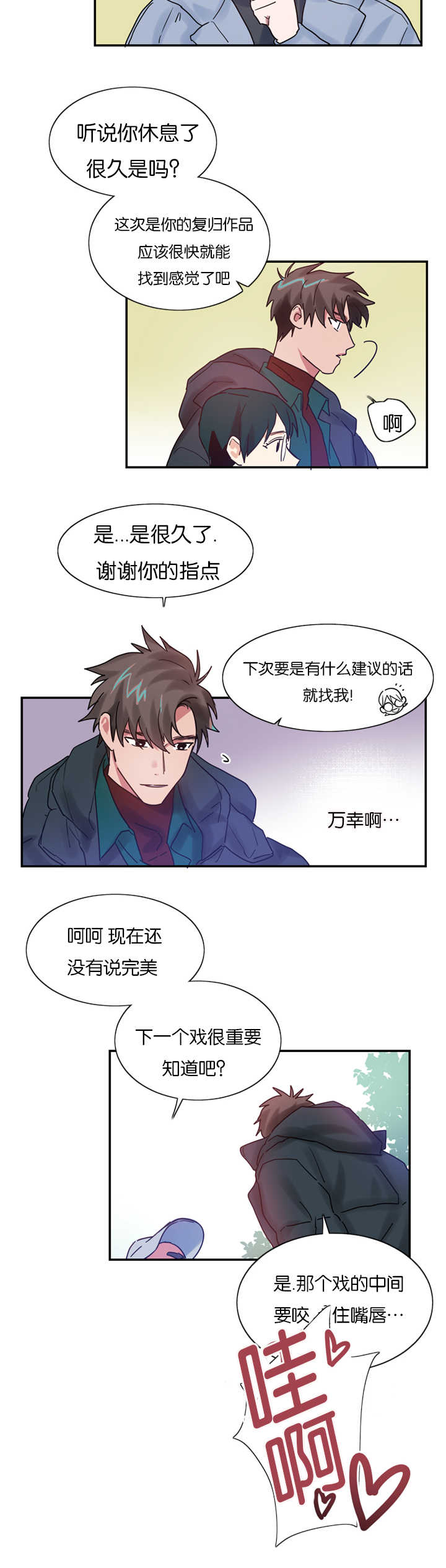 《二律背反》漫画最新章节第4话免费下拉式在线观看章节第【6】张图片