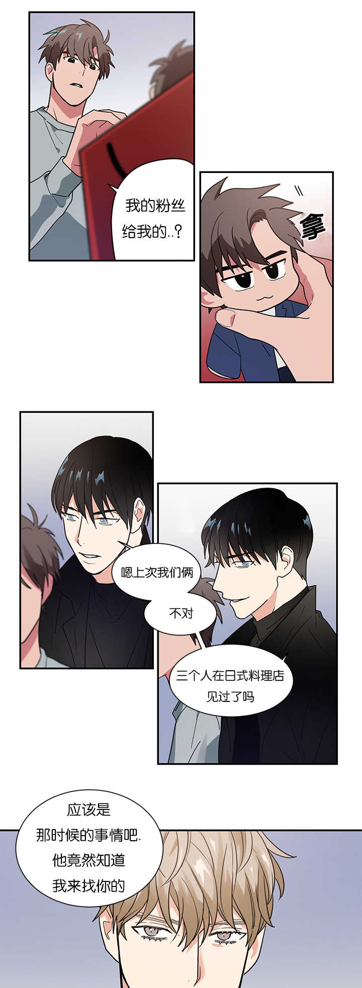 《二律背反》漫画最新章节第13话免费下拉式在线观看章节第【1】张图片