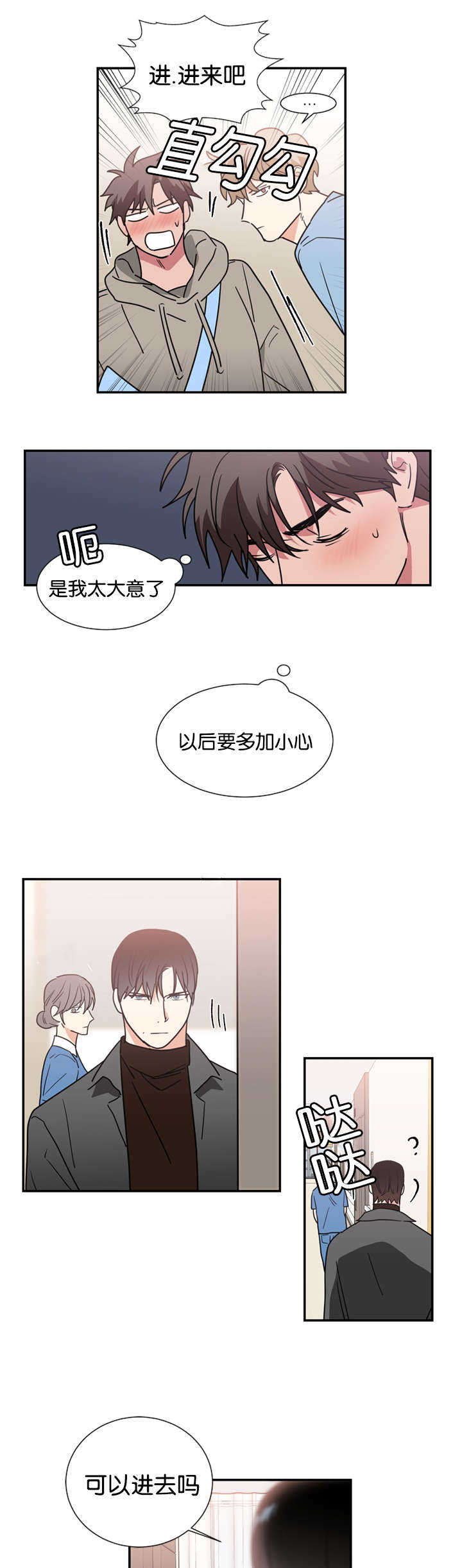 《二律背反》漫画最新章节第48话免费下拉式在线观看章节第【15】张图片