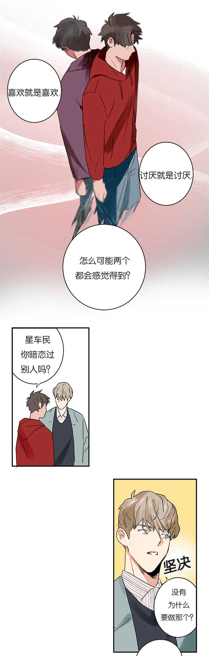 《二律背反》漫画最新章节第1话免费下拉式在线观看章节第【20】张图片