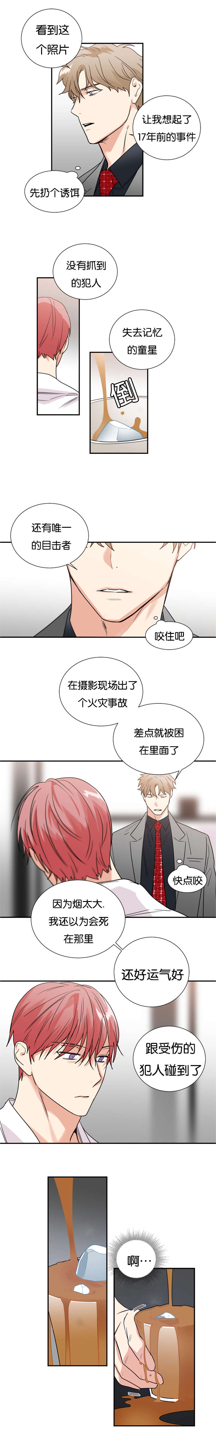 《二律背反》漫画最新章节第41话免费下拉式在线观看章节第【6】张图片