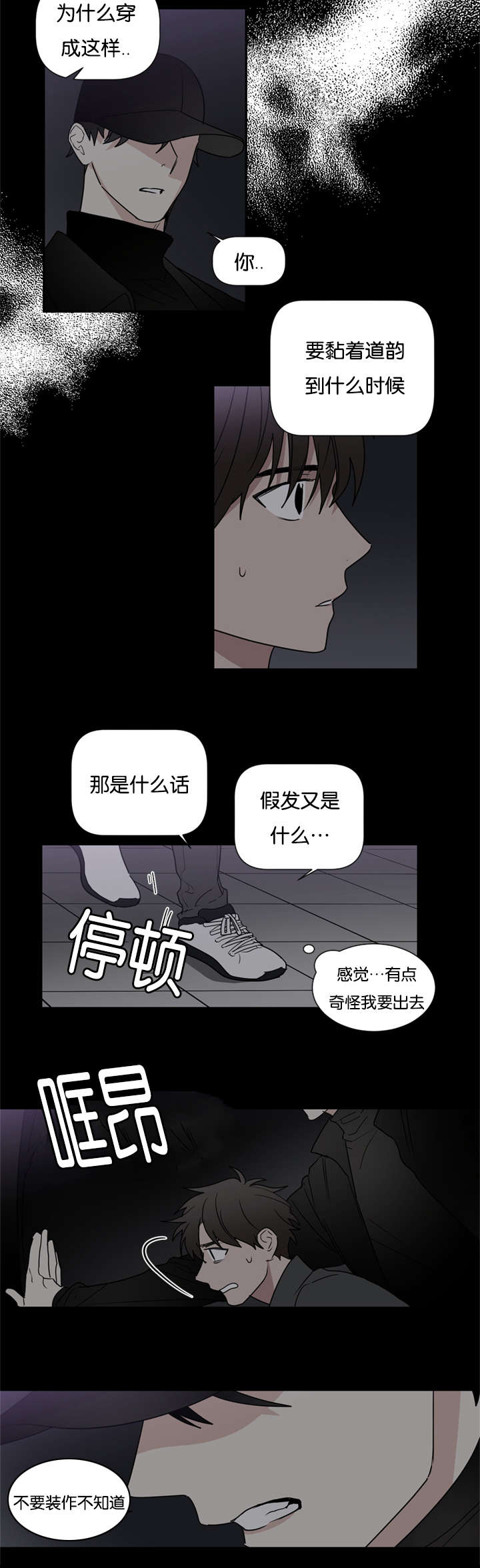 《二律背反》漫画最新章节第44话免费下拉式在线观看章节第【4】张图片